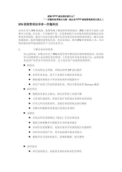 采购BPM前应须注意什么