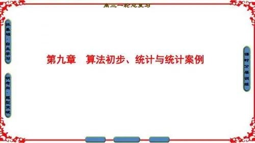 【课堂新坐标】2018版高考数学(人教A版理)一轮复习课件第9章第1节算法与程序框图