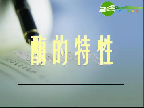 高一生物：4.1《ATP和酶》课件(苏教版必修1)