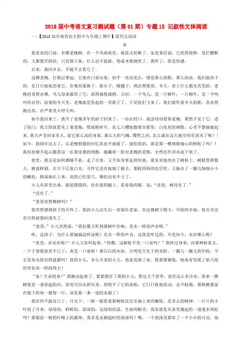 2018届中考语文复习测试题第01期专题15记叙性文体阅读含解析