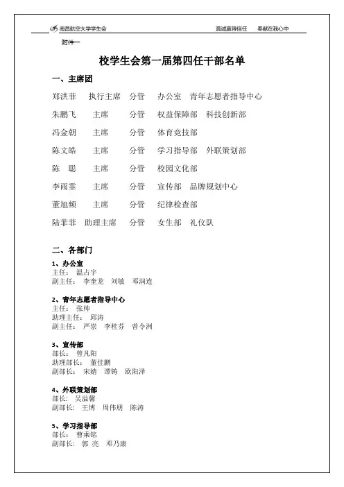 校学生会第一届第四任干部名单