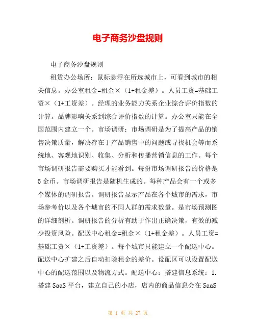 电子商务沙盘规则