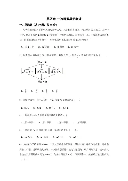 北师大版八年级数学上《第四章一次函数》单元测试含答案
