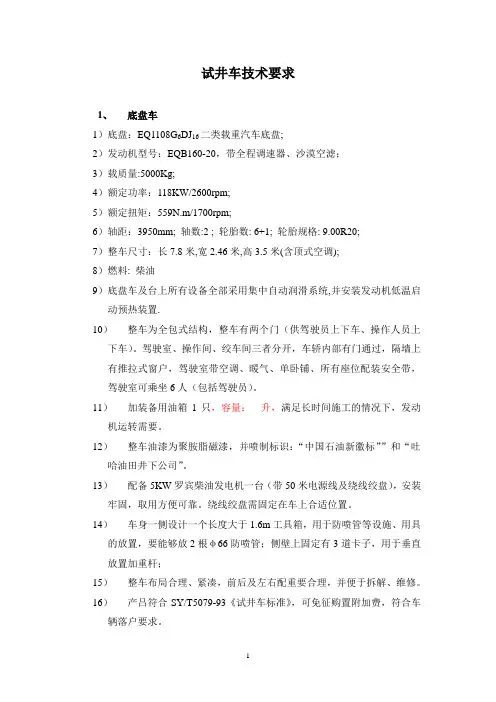 试井车技术要求