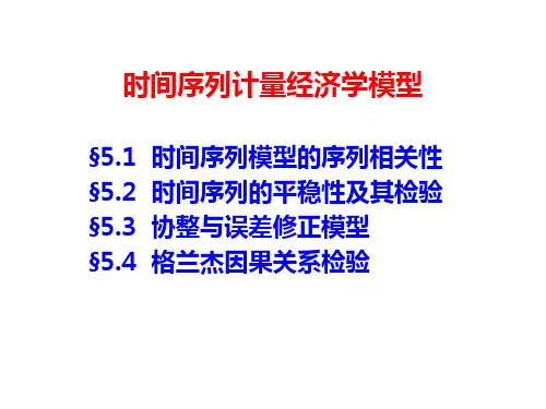 时间序列模型的序列相关性