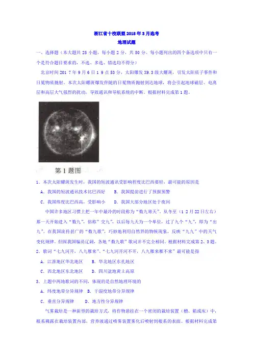 浙江省十校联盟2018年3月选考地理试题 缺答案