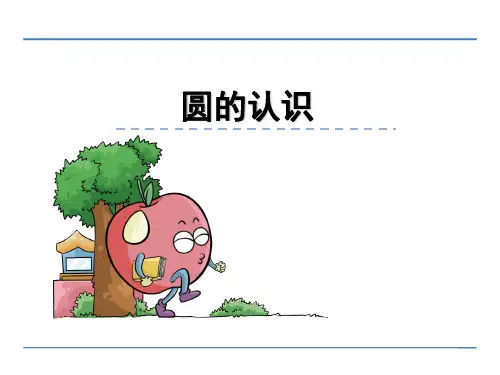 苏教版五年级数学下册第6单元PPT课件