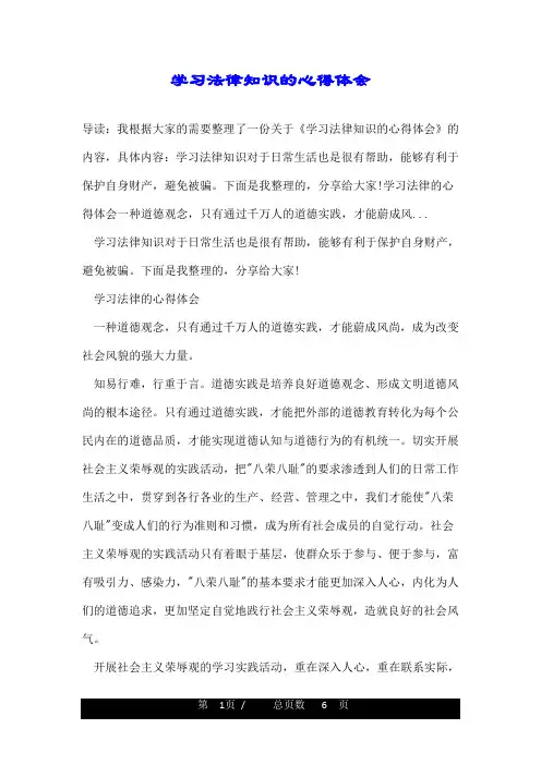 学习法律知识的心得体会