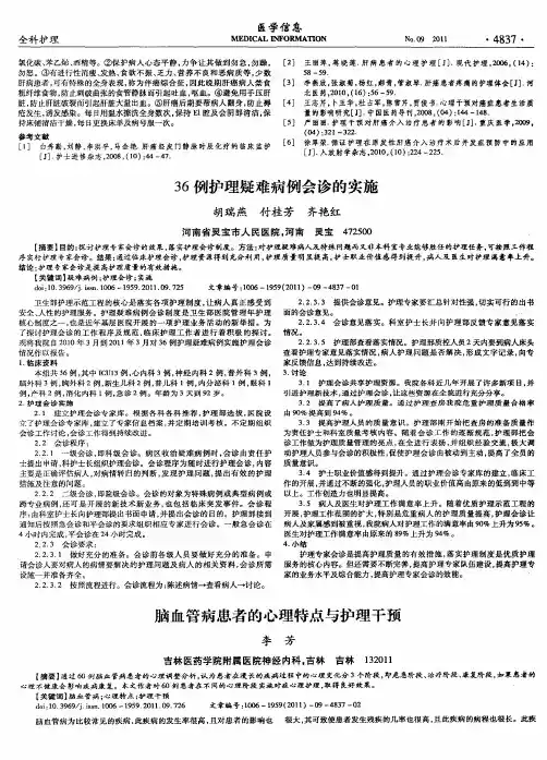 脑血管病患者的心理特点与护理干预