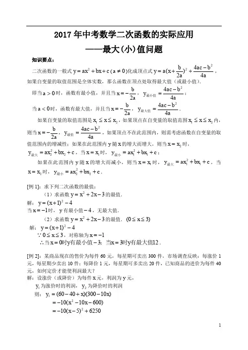 2017年中考数学二次函数的实际应用