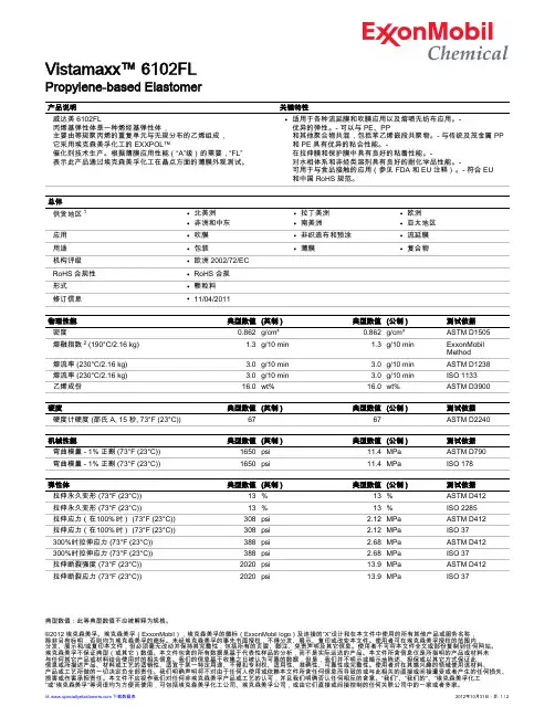 弹性体Vistamaxx 6102FL