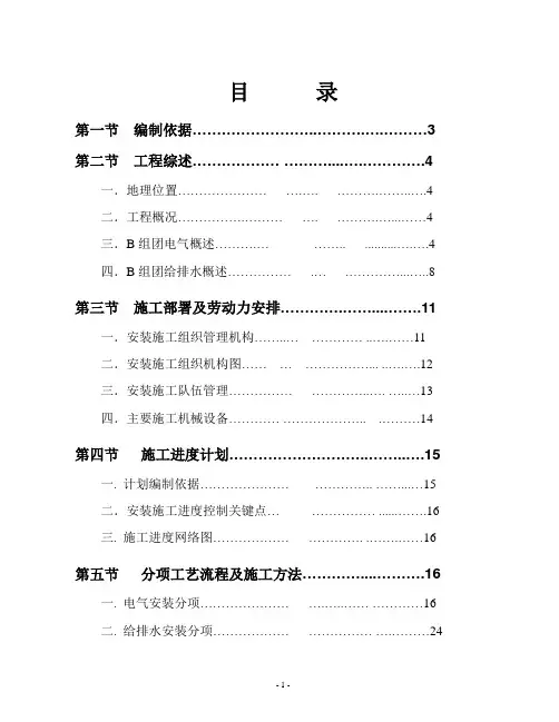 水电安装施工方案