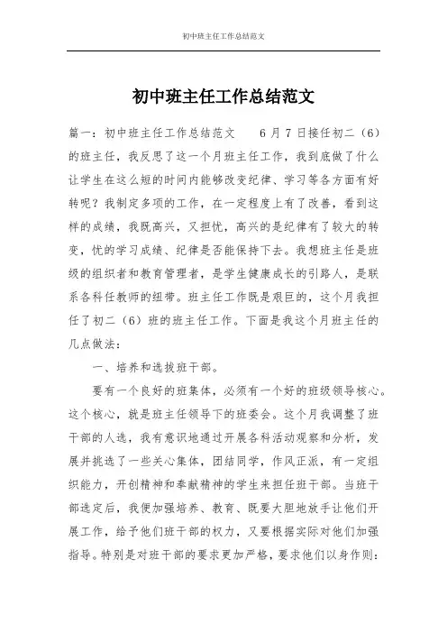 初中班主任工作总结范文
