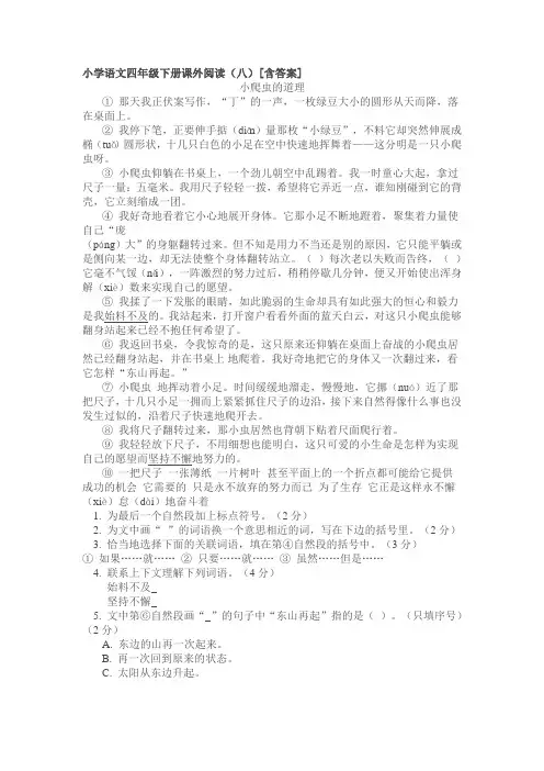 小学语文四年级下册课外阅读8