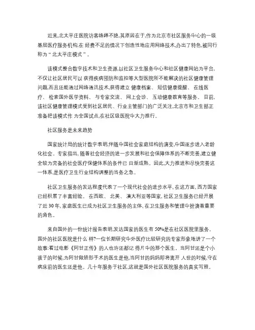 智慧城市、智慧社区、物联网、数字医疗(精)