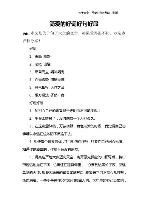 简爱的好词好句好段