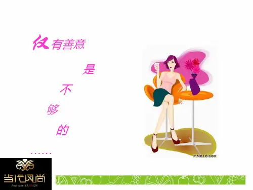 如果做一个形象好有品位的人