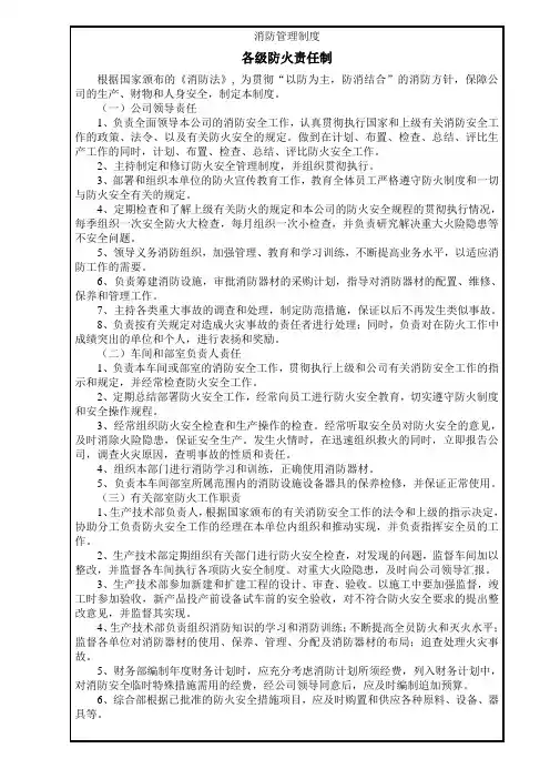 消防管理制度(范本) 2