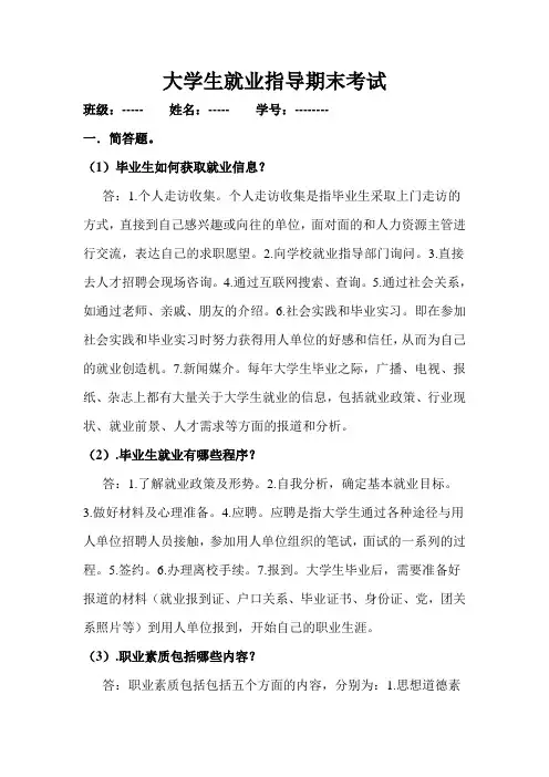 大学生就业指导期末考试.1