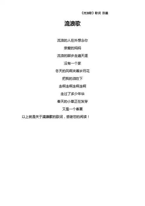 《流浪歌》歌词 陈星