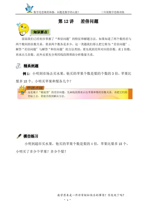 三年级奥数差倍问题