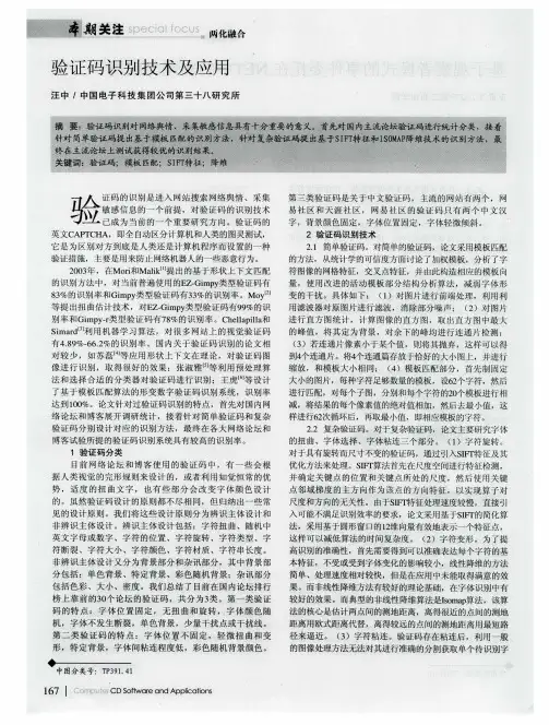 验证码识别技术及应用