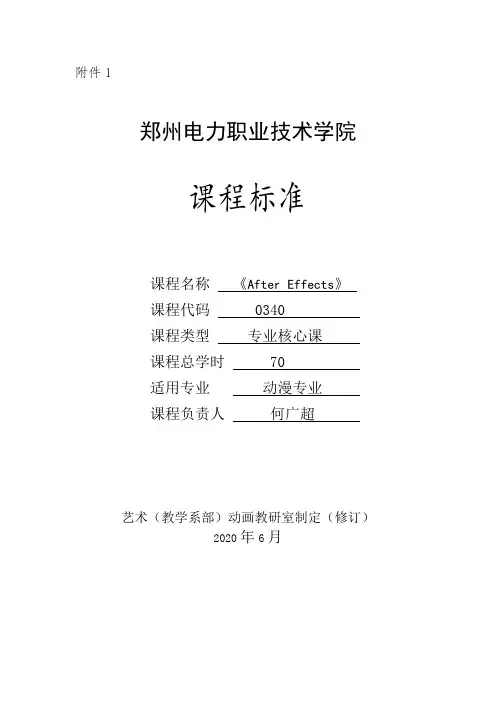 《AE》课程标准