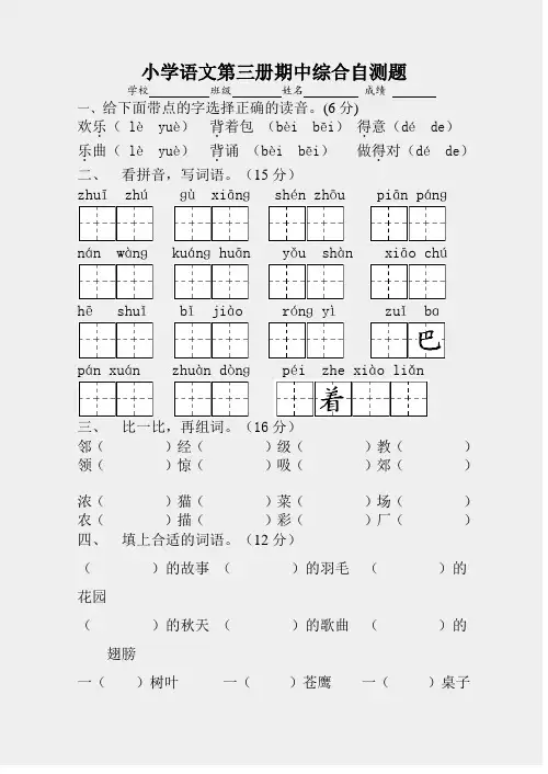 人教版二年级语文上册期中考试卷