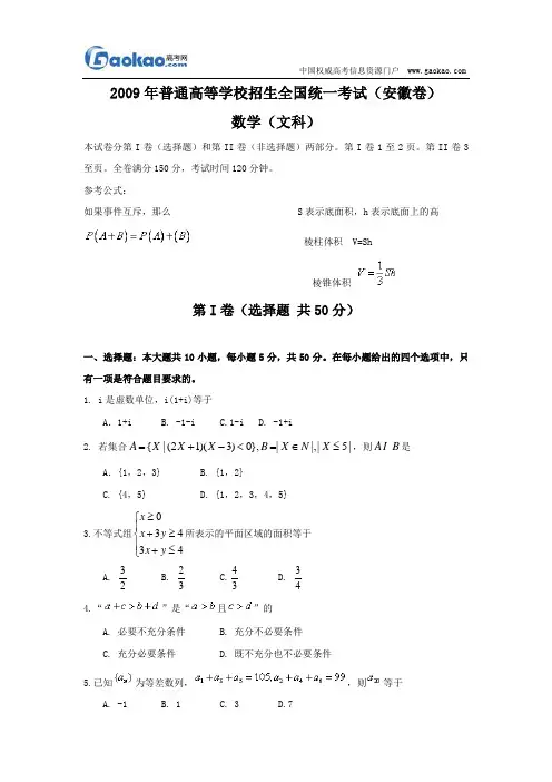 2009年全国高考数学试题——安徽卷(文科)含答案