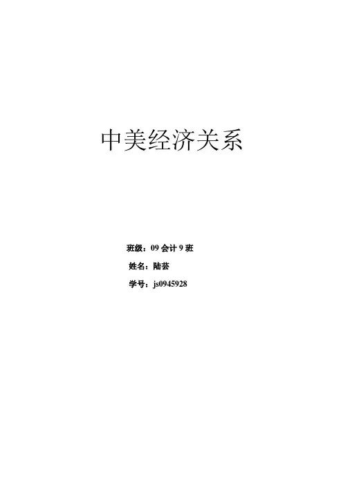人民币汇率与中美经济关系