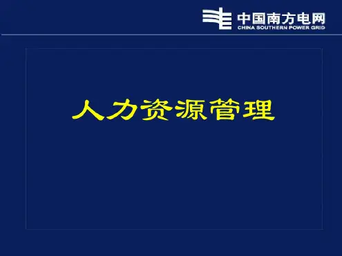 南方电网公司2019年薪水待遇分析