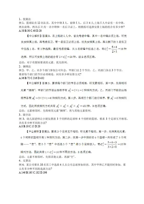 广东省考行测数量关系答题技巧：排列组合的4种解题方法