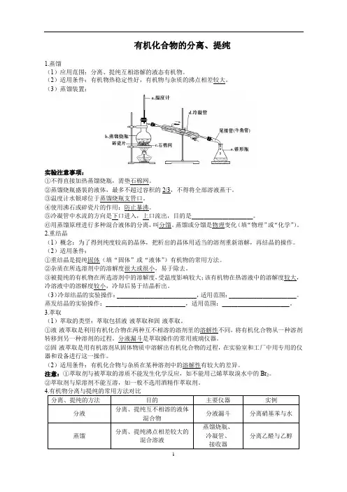 选修五,有机化合物的分离、提纯,苯甲酸的重结晶