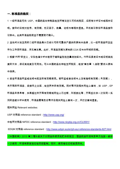 标准品的查询管理
