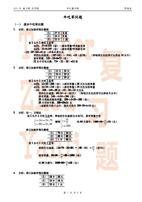 小学奥数--牛吃草问题(配套详解)