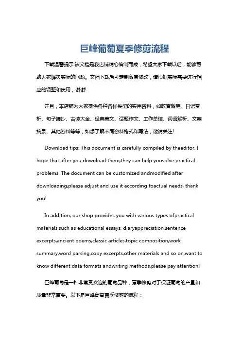 巨峰葡萄夏季修剪流程