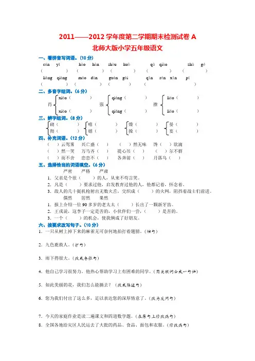 2011-2012学年度北师大版五年级语文下册期末测试题3套