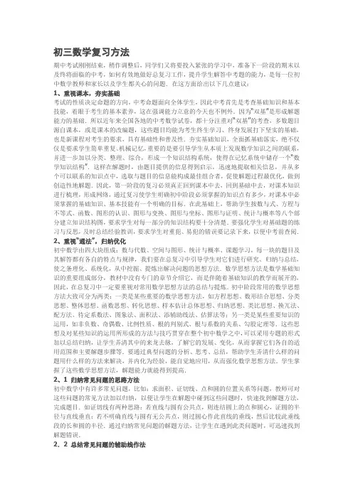初三数学复习方法