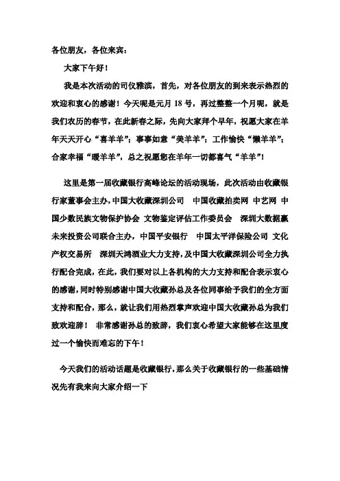 收藏拍卖活动主持词