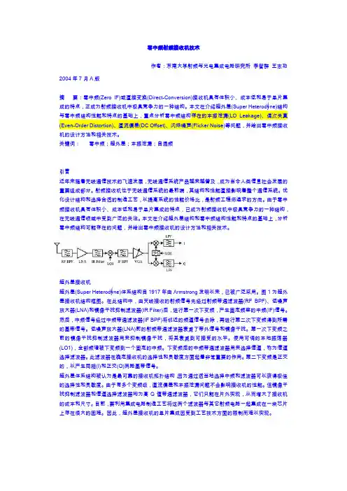 零中频与超外差接收机优劣