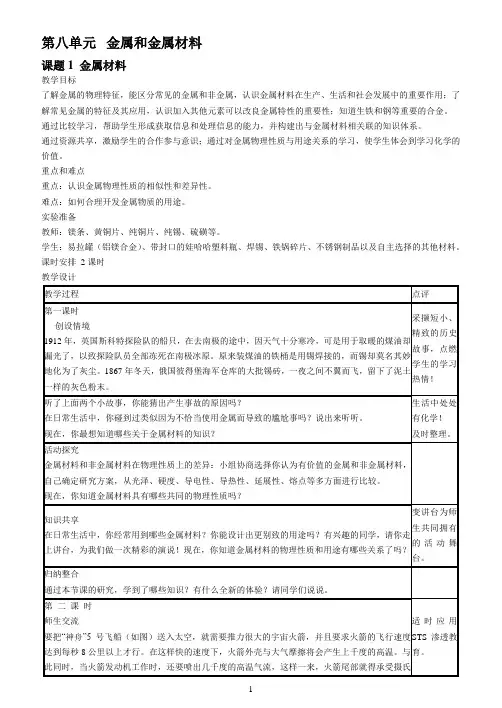 最新人教版九年级化学全册教案