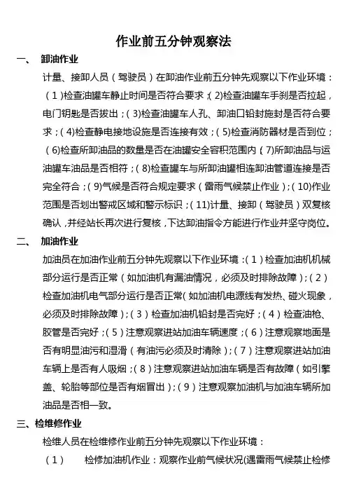 五分钟观察法(1)