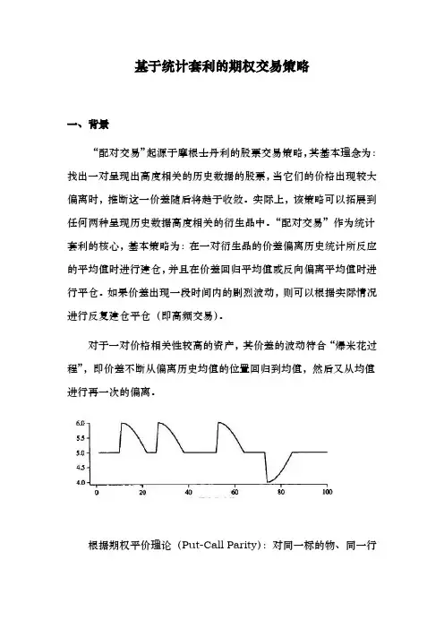统计套利交易策略分析