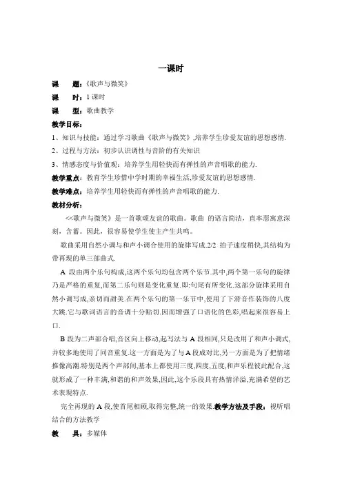 《歌声与微笑》音乐教案