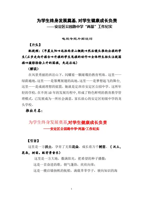 和谐奋进.doc(电视专题片解说辞)修改888888