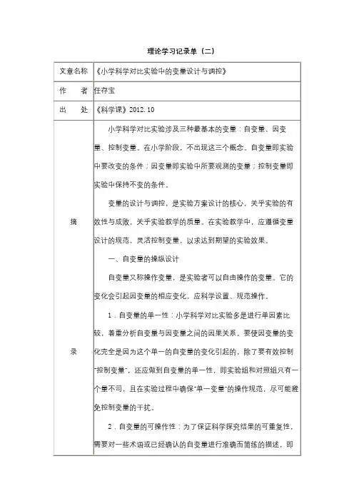 理论学习记录单2