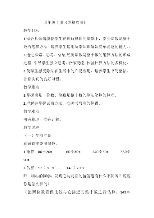 人教版四年级上册数学6.2 笔算除法优秀教案