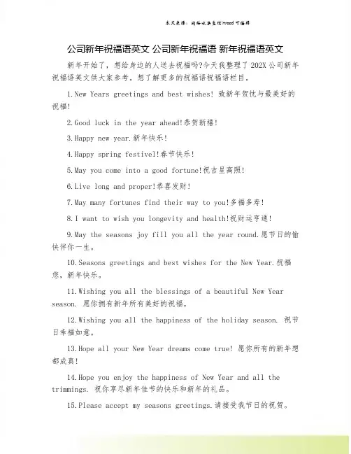 公司新年祝福语英文 公司新年祝福语 新年祝福语英文