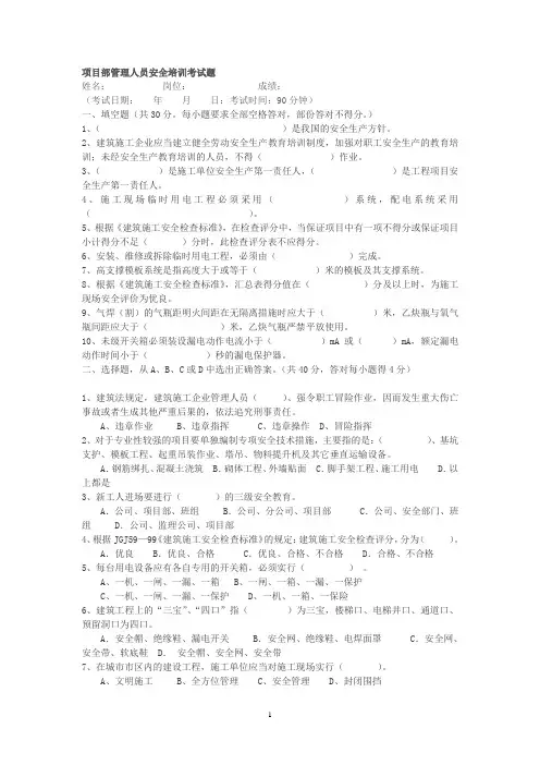 项目部管理人员安全培训考试