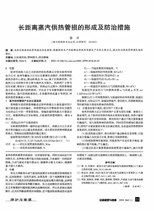 长距离蒸汽供热管损的形成及防治措施